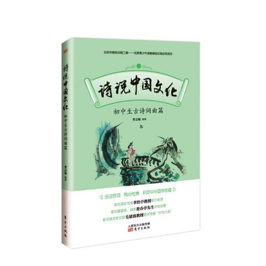 诗说中国文化系列丛书 商品图0
