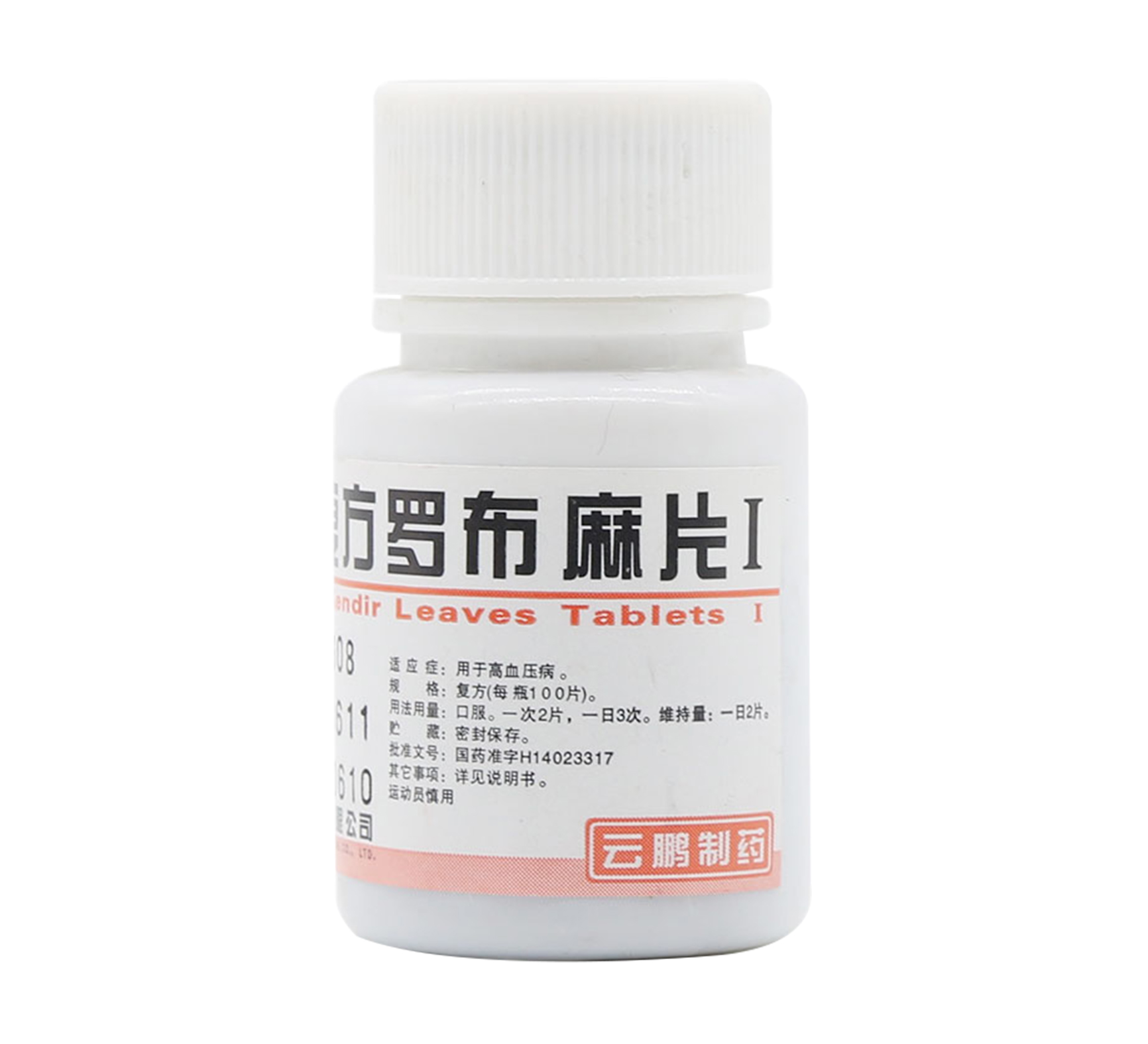 复方罗布麻片Ⅰ云鹏100片 - 烨辉医药连锁
