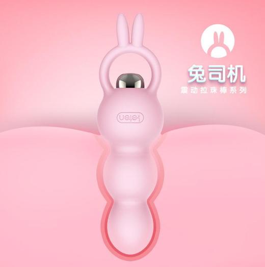 【成人品】雷霆萌兔震动后庭拉珠震动棒 女用变频振动情趣拉珠成人用品 商品图4