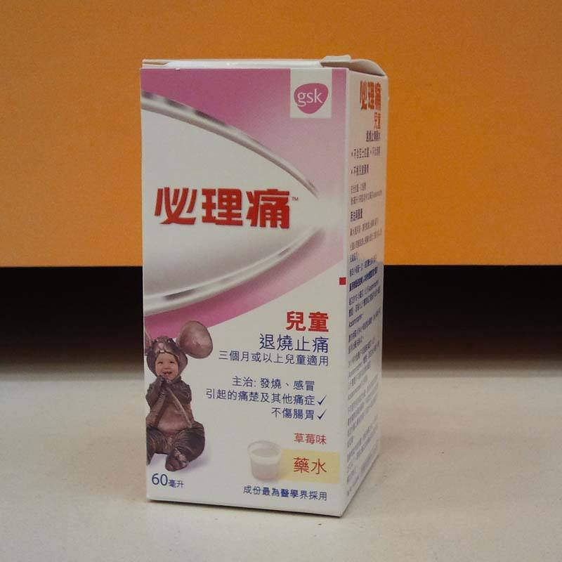 【香港】必理痛儿童退烧止痛药水 60ml