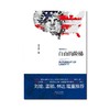 正版现货|《美国文明三部曲》|钱满素 著 商品缩略图2