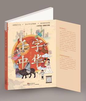 千字中华-《中华颂》彩图注音版
