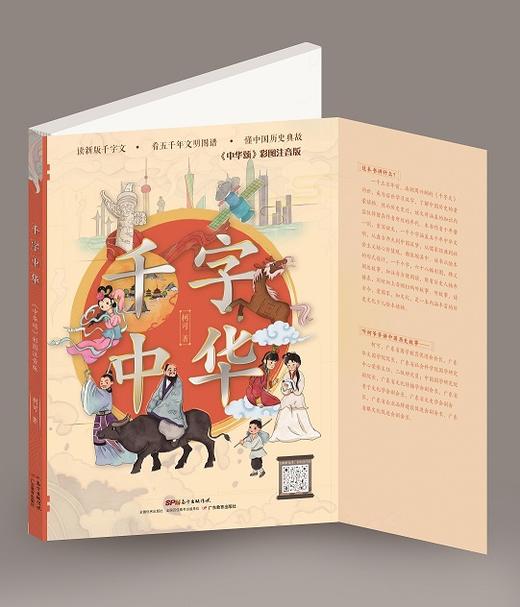 千字中华-《中华颂》彩图注音版 商品图0