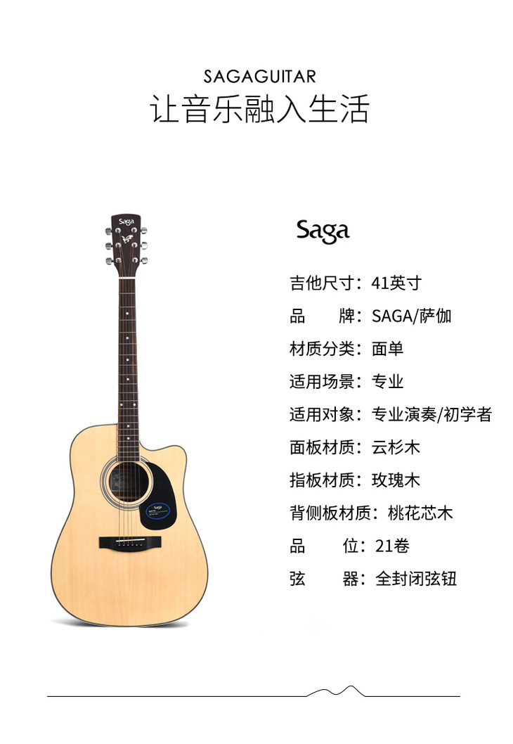 萨伽saga丨sa700c(40寸) - 果木浪子吉他