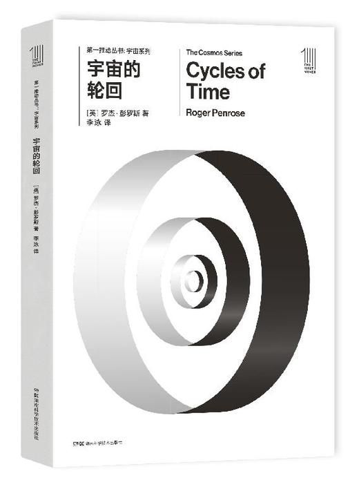 THE FIRST MOVER丛书·宇宙系列 《宇宙的轮回》官方正版（新版）【史蒂芬.霍金】世间再无霍金 时间永留简史！！！ 商品图0