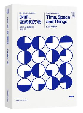 时间、空间和万物 官方正版【史蒂芬.霍金】世间再无霍金 时间永留简史！！