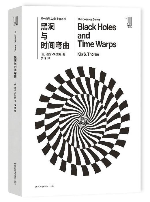  THE FIRST MOVER丛书·宇宙系列《黑洞与时间弯曲》 商品图0