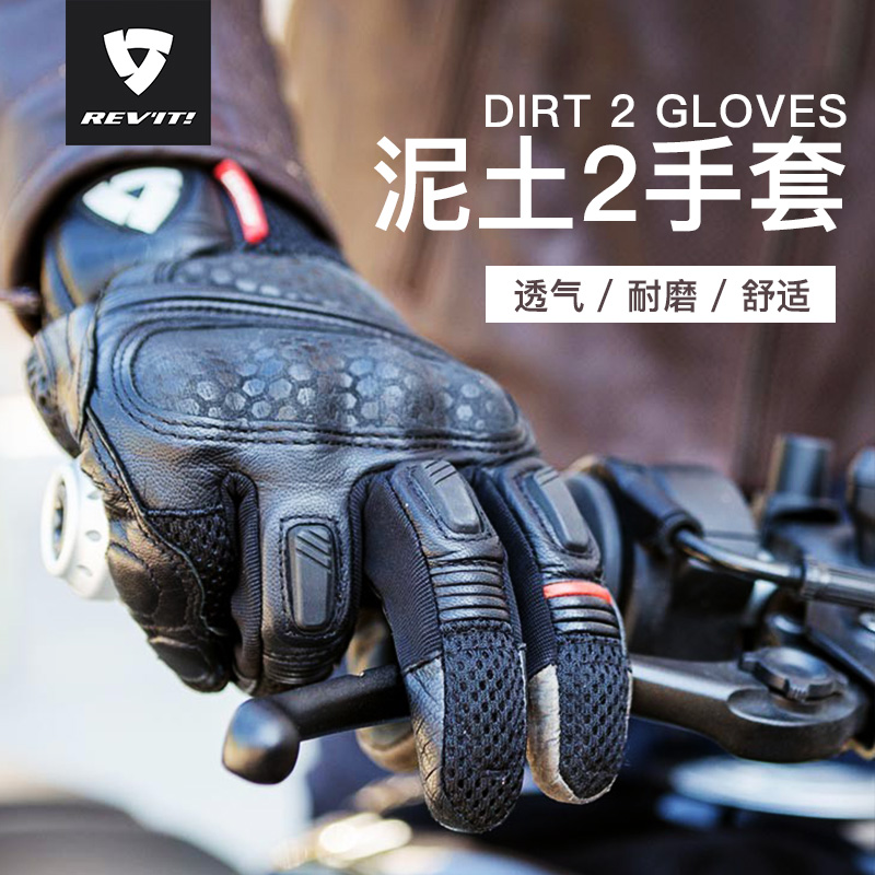 revit gloves dirt2 泥土2 手套 摩托车骑行手套 防摔