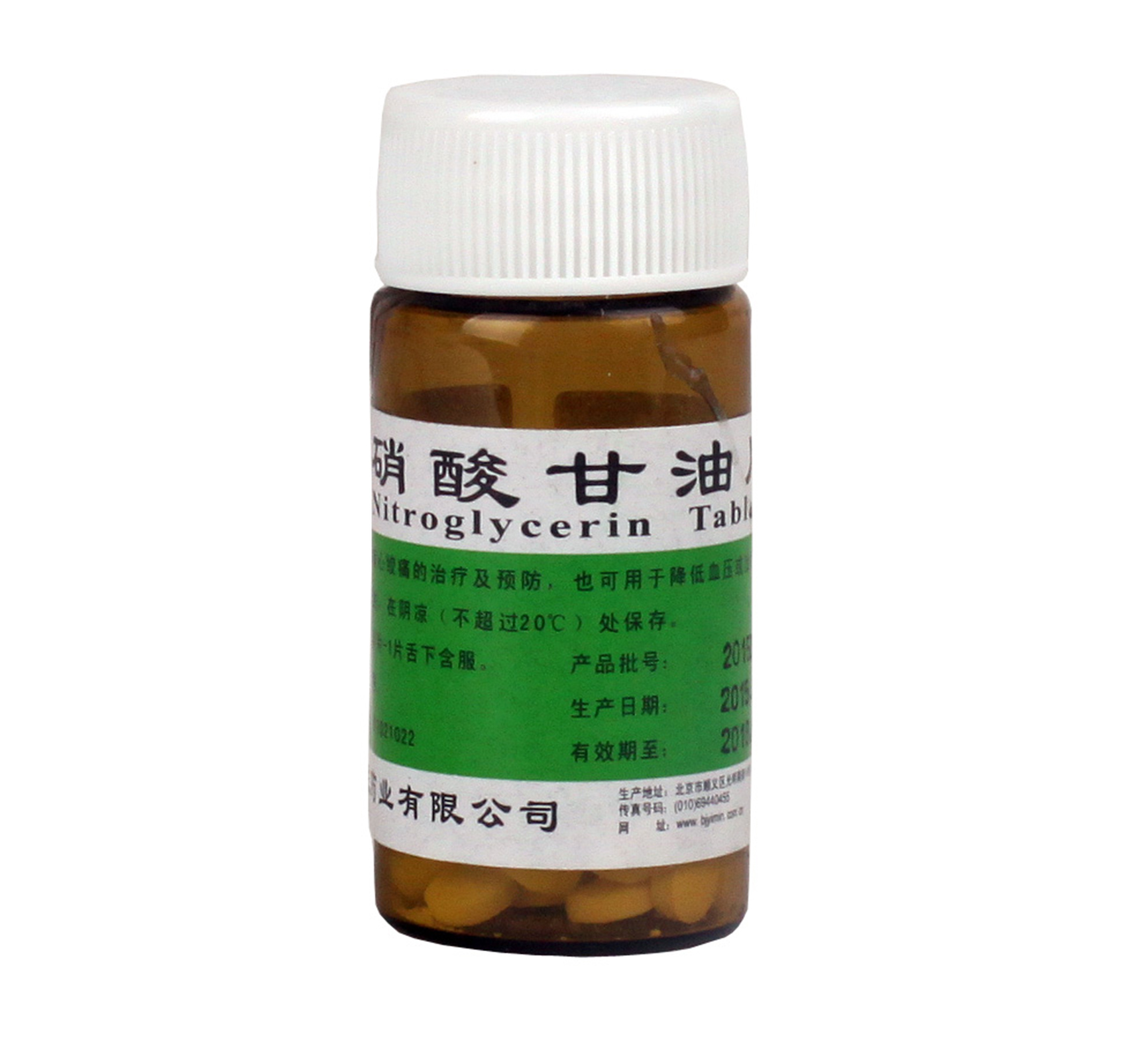 硝酸甘油片(京益)0.5mg*100片