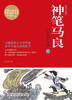 “神笔马良”童话大师洪汛涛代表作世界童话名著中国童话经典 商品缩略图2