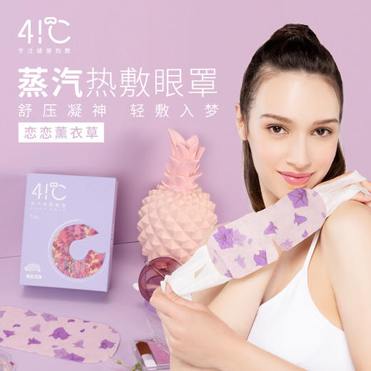 【暖友41℃】蒸汽热敷眼罩 五种香型随机3片体验装 商品图4