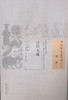 中国古医籍整理丛书--目经大成【（清）黄庭镜】 商品缩略图0