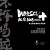 【Whisky+】5.27展会门票 5.23起不寄送 现场取票 商品缩略图0