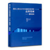 建筑工程设计文件编制深度规定（2016版）应用范例——建筑结构 商品缩略图0