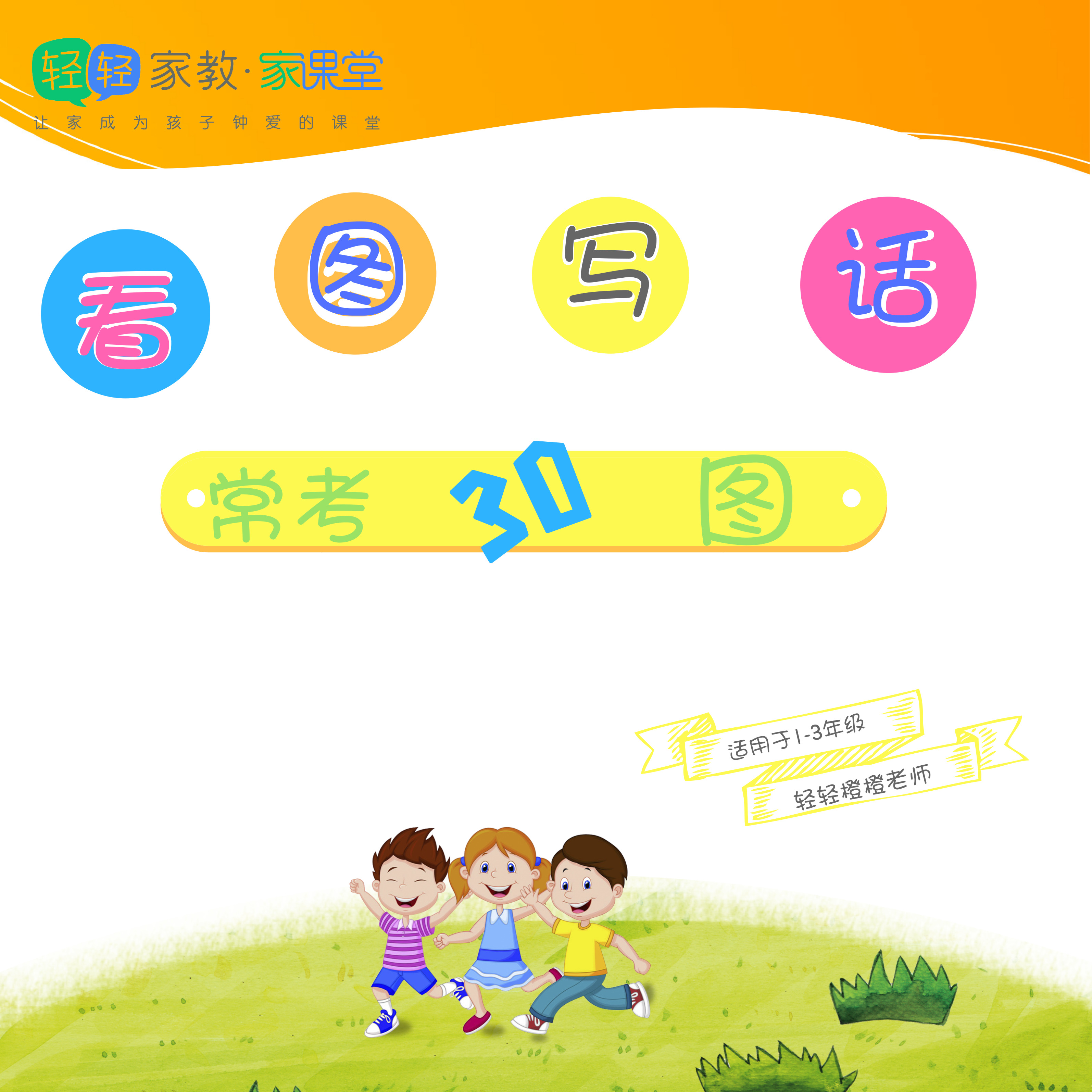 看图写话常考30图(注:本图书为电子书,共99页)