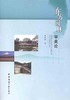 东方园林审美论 商品缩略图0