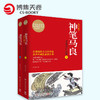 “神笔马良”童话大师洪汛涛代表作世界童话名著中国童话经典 商品缩略图0