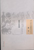中国古医籍整理丛书--眼科纂要【（清）黄岩】 商品缩略图0