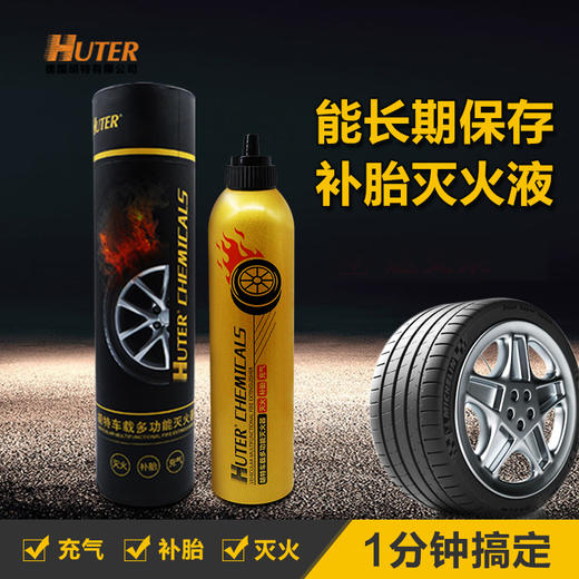 （永久下架）车载多功能补胎液 商品图2