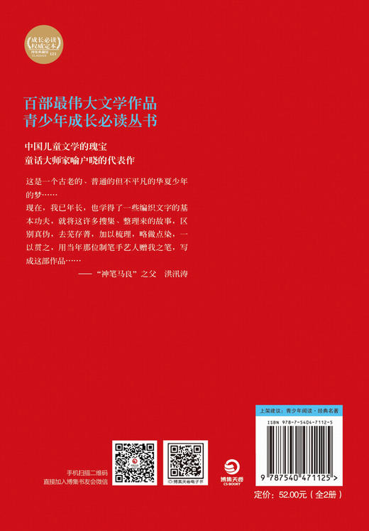 “神笔马良”童话大师洪汛涛代表作世界童话名著中国童话经典 商品图4
