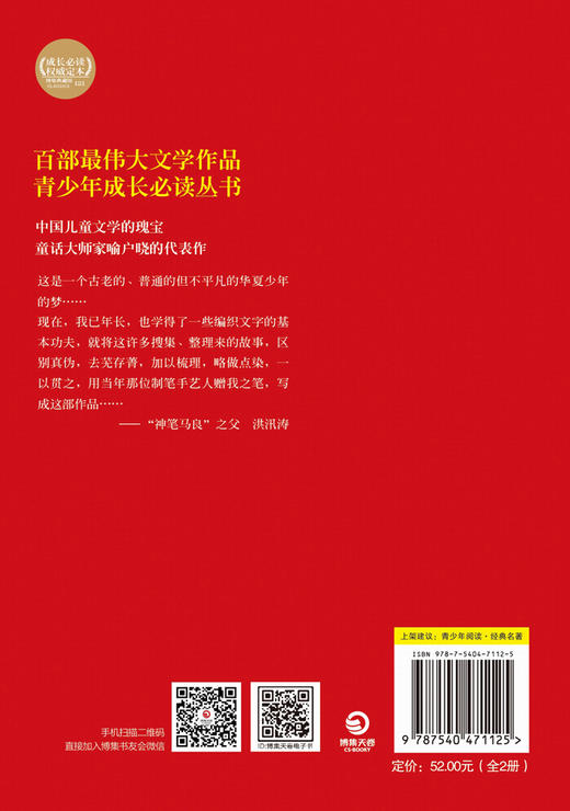 “神笔马良”童话大师洪汛涛代表作世界童话名著中国童话经典 商品图3