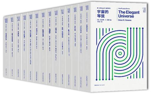 ［哲学园专属］THE FIRST MOVER 丛书·物理系列（套装共14本） 商品图1