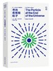  THE FIRST MOVER丛书·物理系列《寻找希格斯粒子》官方正版（新版）【史蒂芬.霍金】世间再无霍金 时间永留简史！！！ 商品缩略图0