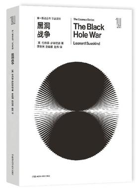 THE FIRST MOVER丛书·宇宙系列 《黑洞战争》官方正版【史蒂芬.霍金】世间再无霍金 时间永留简史！！！