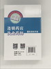 连锁药店执业药师基础训练手册 商品缩略图4