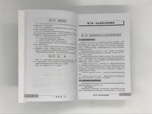 连锁药店执业药师基础训练手册 商品图2