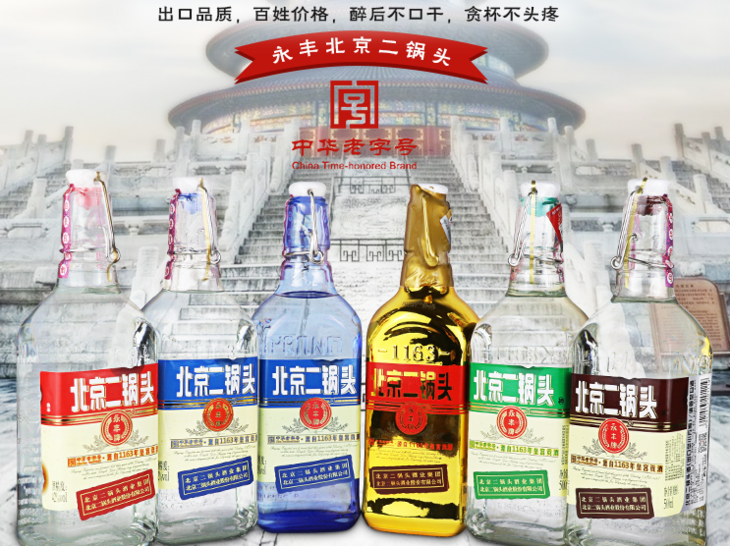 【永丰牌】北京二锅头42度小方瓶红标500ml 出口型