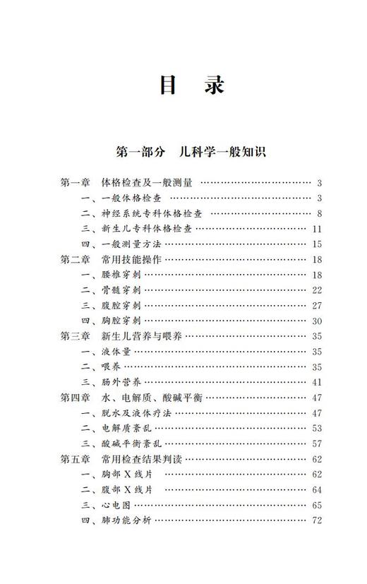 儿科住院医师手册 齐建光 闫辉 张欣 主编 北医社 商品图1