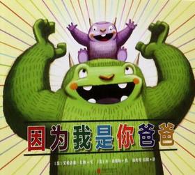 因为我是你爸爸