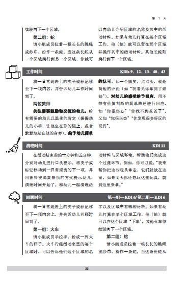 高瞻课程起步——30天课程计划 商品图5