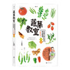 蔬菜教室（春夏） 应季蔬菜料理完全指南(25种春夏蔬菜，92道特色料理 只用蔬菜就能打造出令人回味无穷的美味菜肴) 商品缩略图0