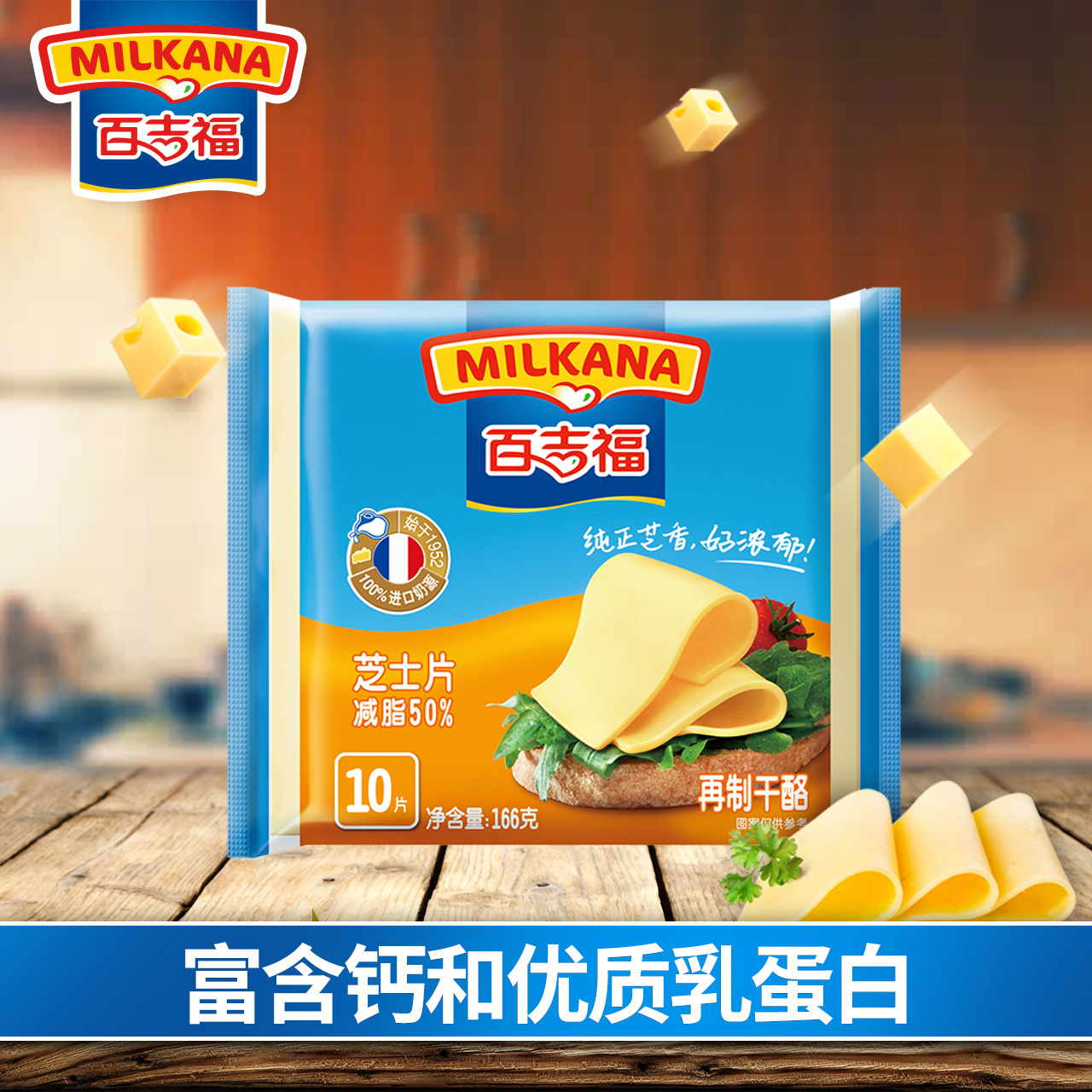 百吉福芝士片减脂50%十片装166g