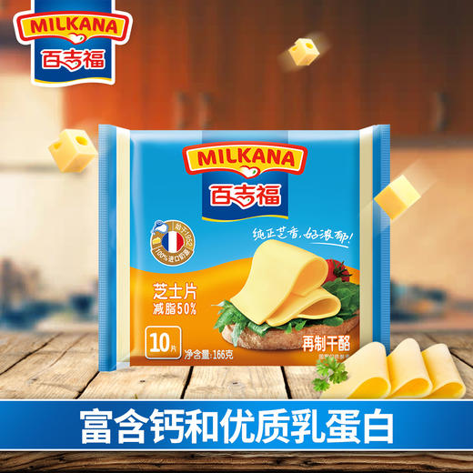 百吉福芝士片减脂50%十片装166g 商品图0