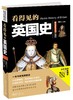 《看得见的英国史》 商品缩略图0