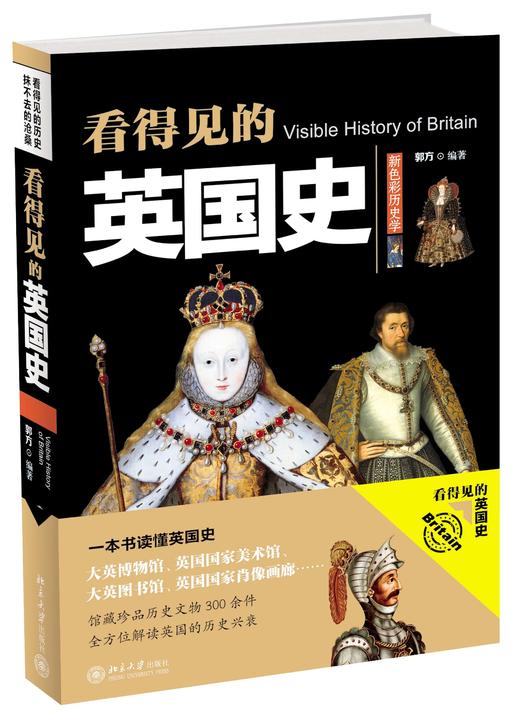 《看得见的英国史》 商品图0