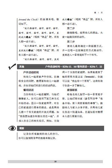高瞻课程起步——30天课程计划 商品图2
