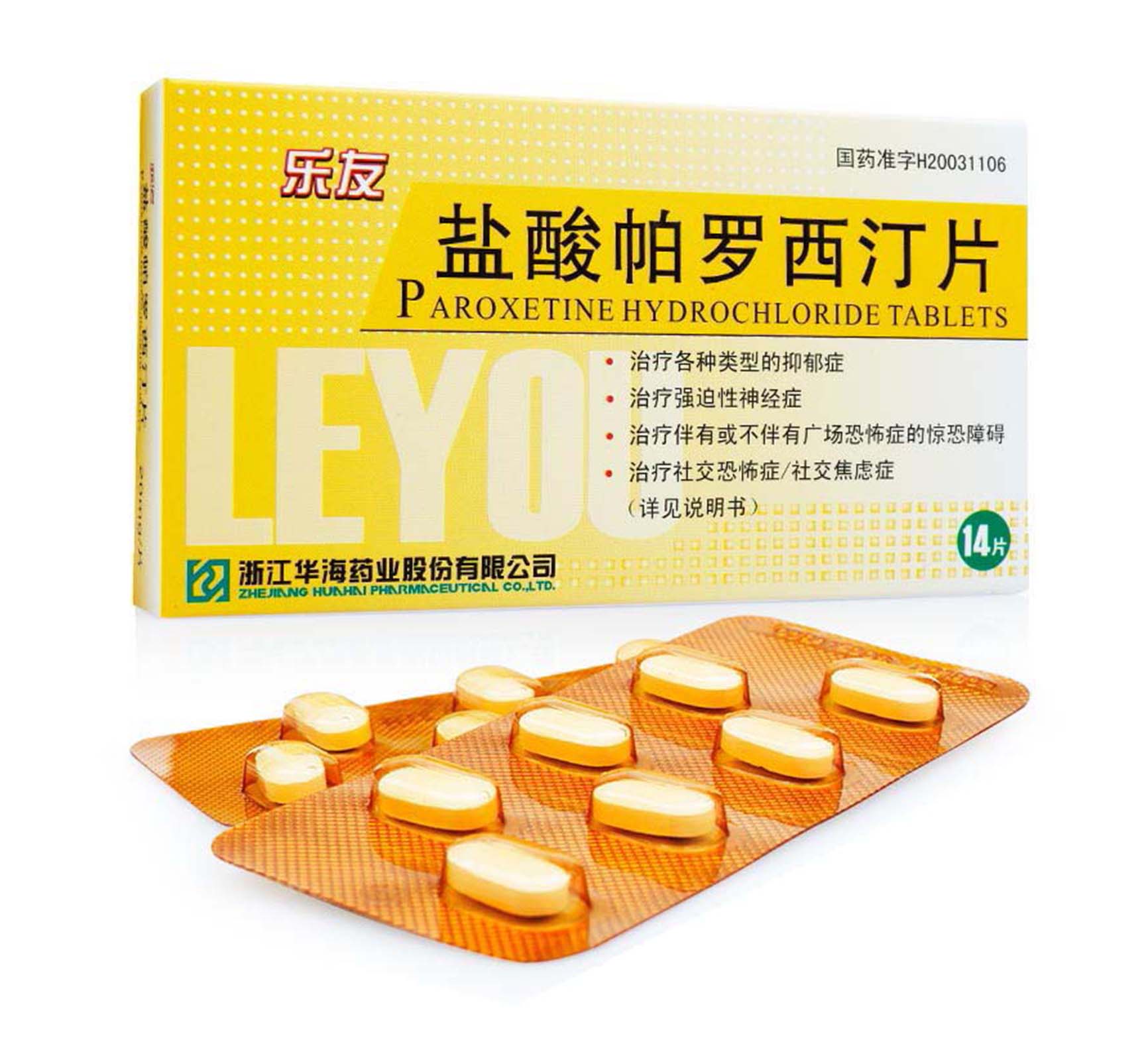 盐酸帕罗西汀片(乐友)20mg*14片