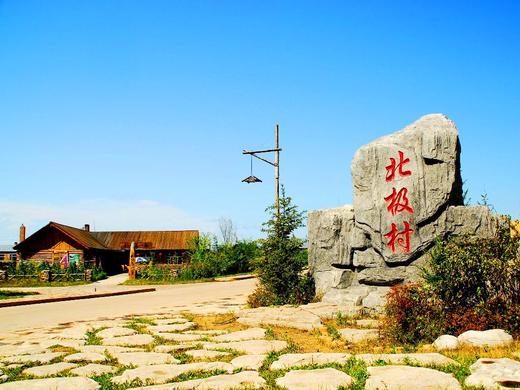 【一心向北·草原天堂】漠河北极村、走进根河使鹿部落、呼伦贝尔大草原双飞8日深度体验游 商品图1