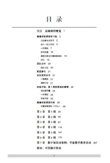 高瞻课程起步——30天课程计划 商品图1