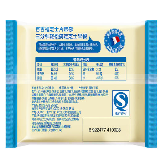 百吉福芝士片原味十片装166g 商品图1