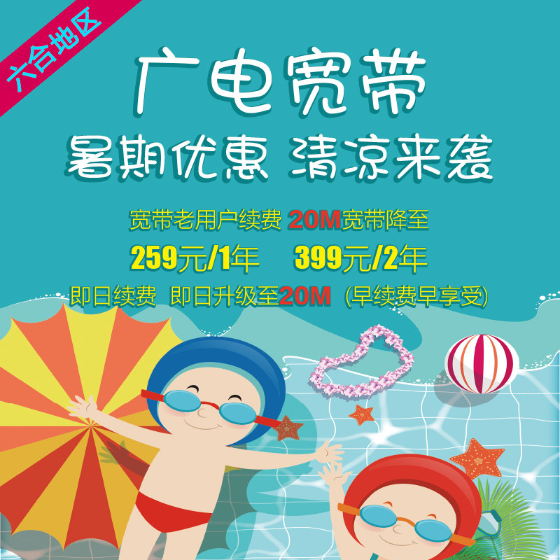 广播电视网络宽带怎么样？广播电视网络宽带收费标准0