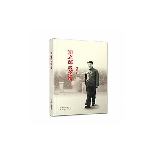 知之深爱之切 商品图0