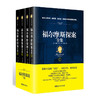 福尔摩斯全集 商品缩略图0