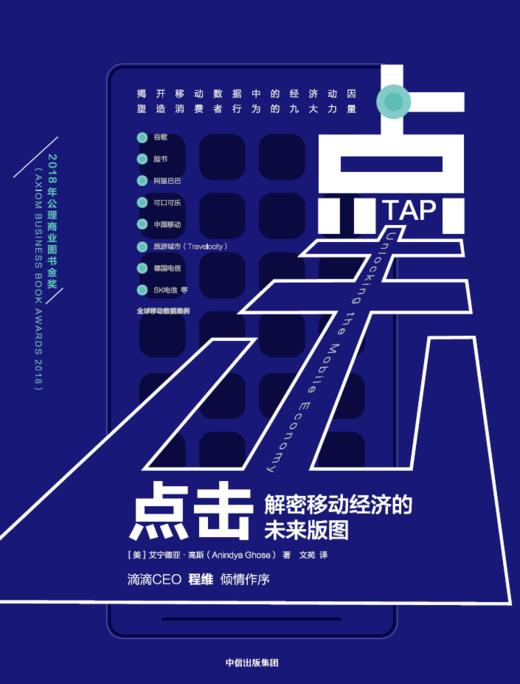 点击 解密移动经济的未来版图 艾宁德亚高斯 著 商品图1