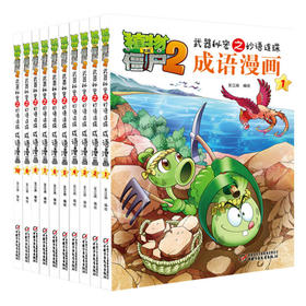 植物大战僵尸