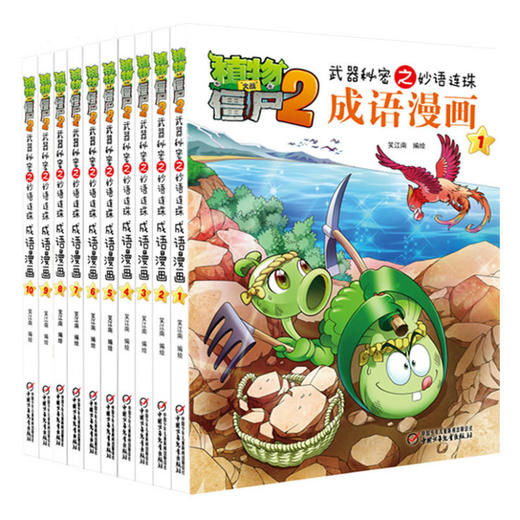 植物大战僵尸 商品图0